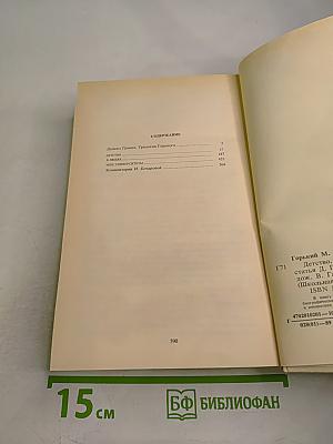 Детство. В людях. Мои университеты