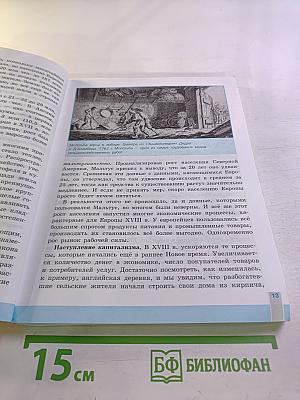 Всеобщая история. История Нового времени. 8 класс