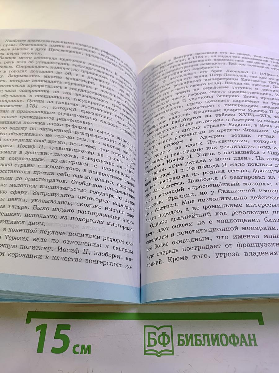 Всеобщая история. История Нового времени. 8 класс
