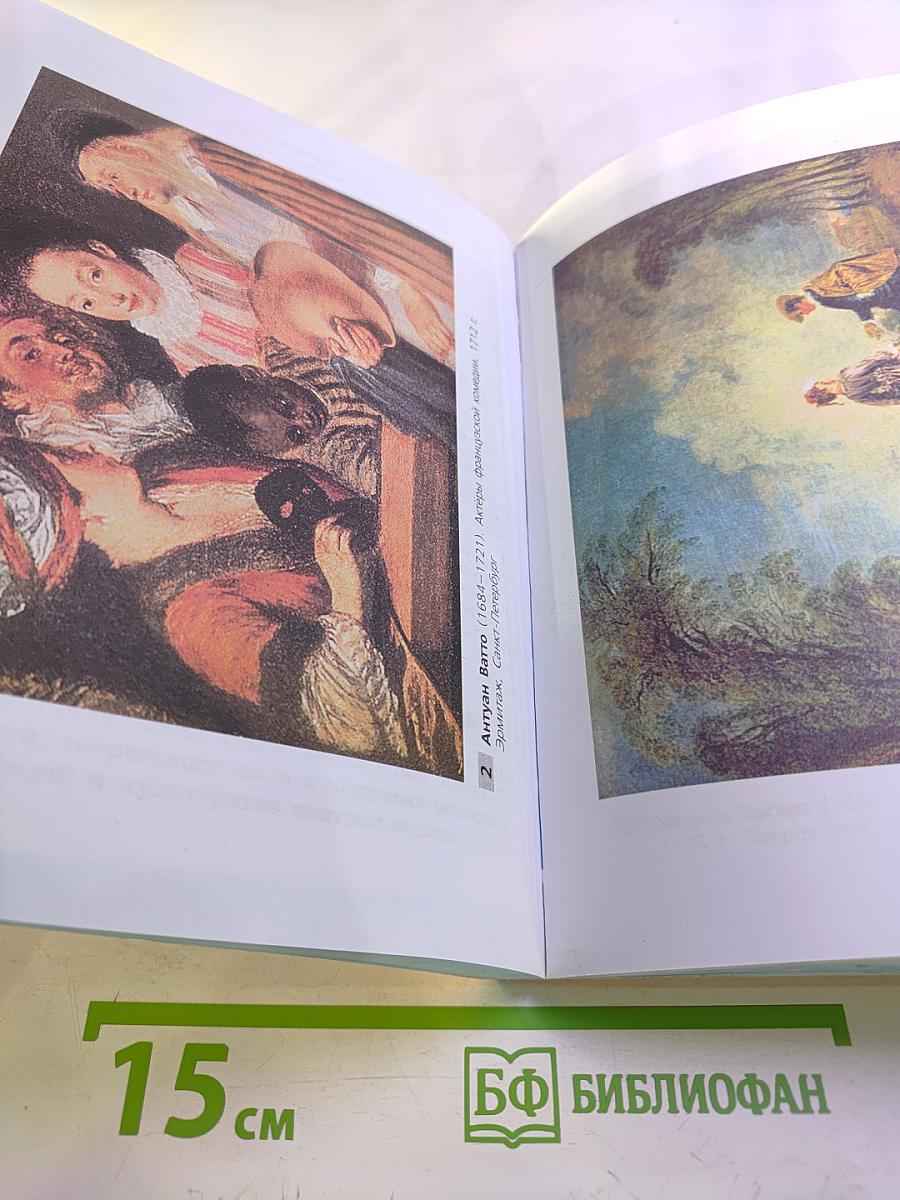 Всеобщая история. История Нового времени. 8 класс