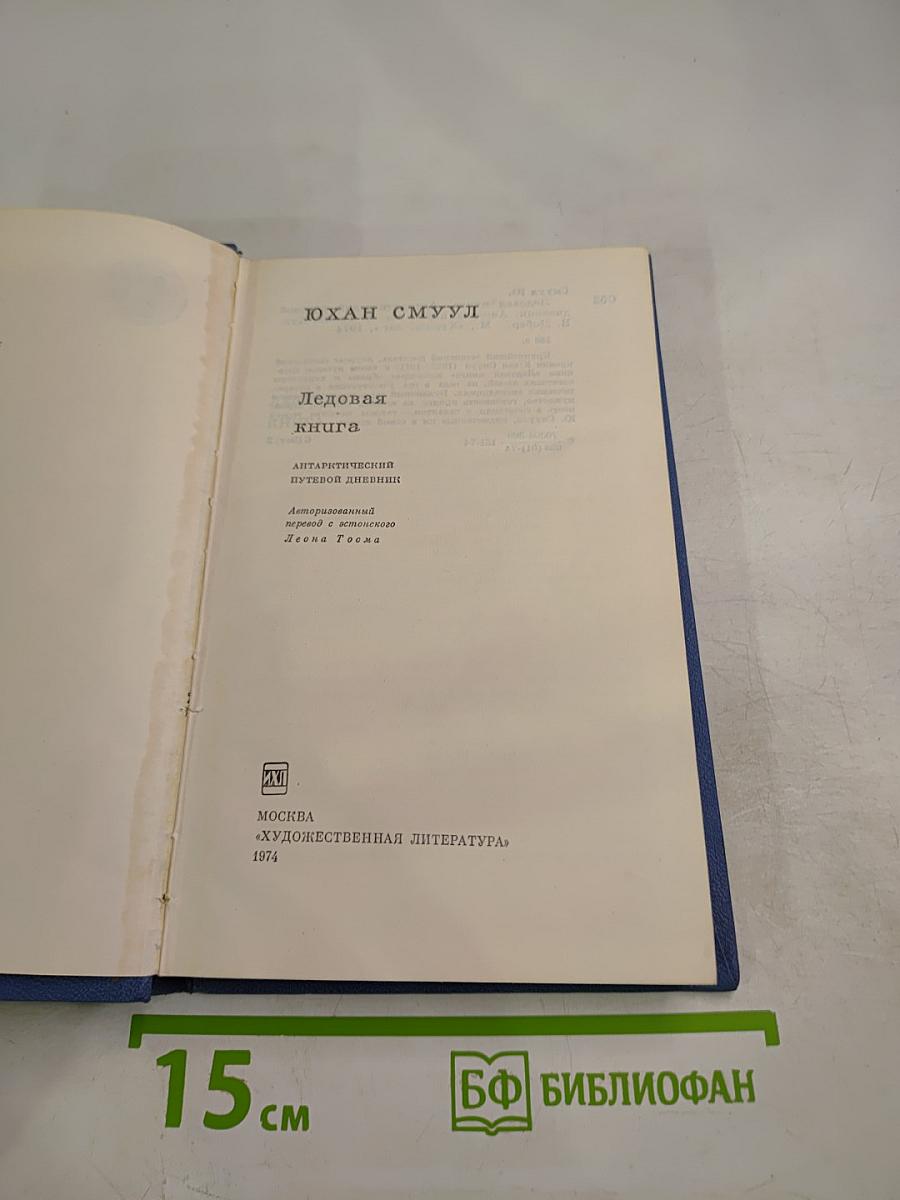 Ледовая книга