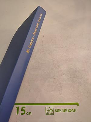 Ледовая книга