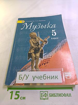 Музыка, 5 класс