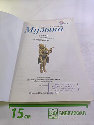 Музыка, 5 класс