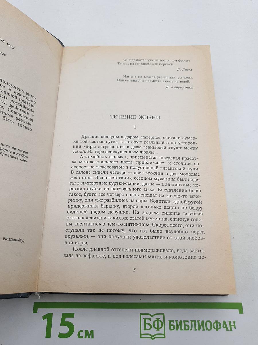Девочка для шпиона