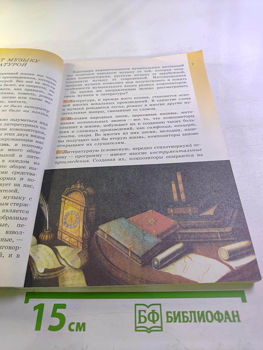 Музыка, 5 класс