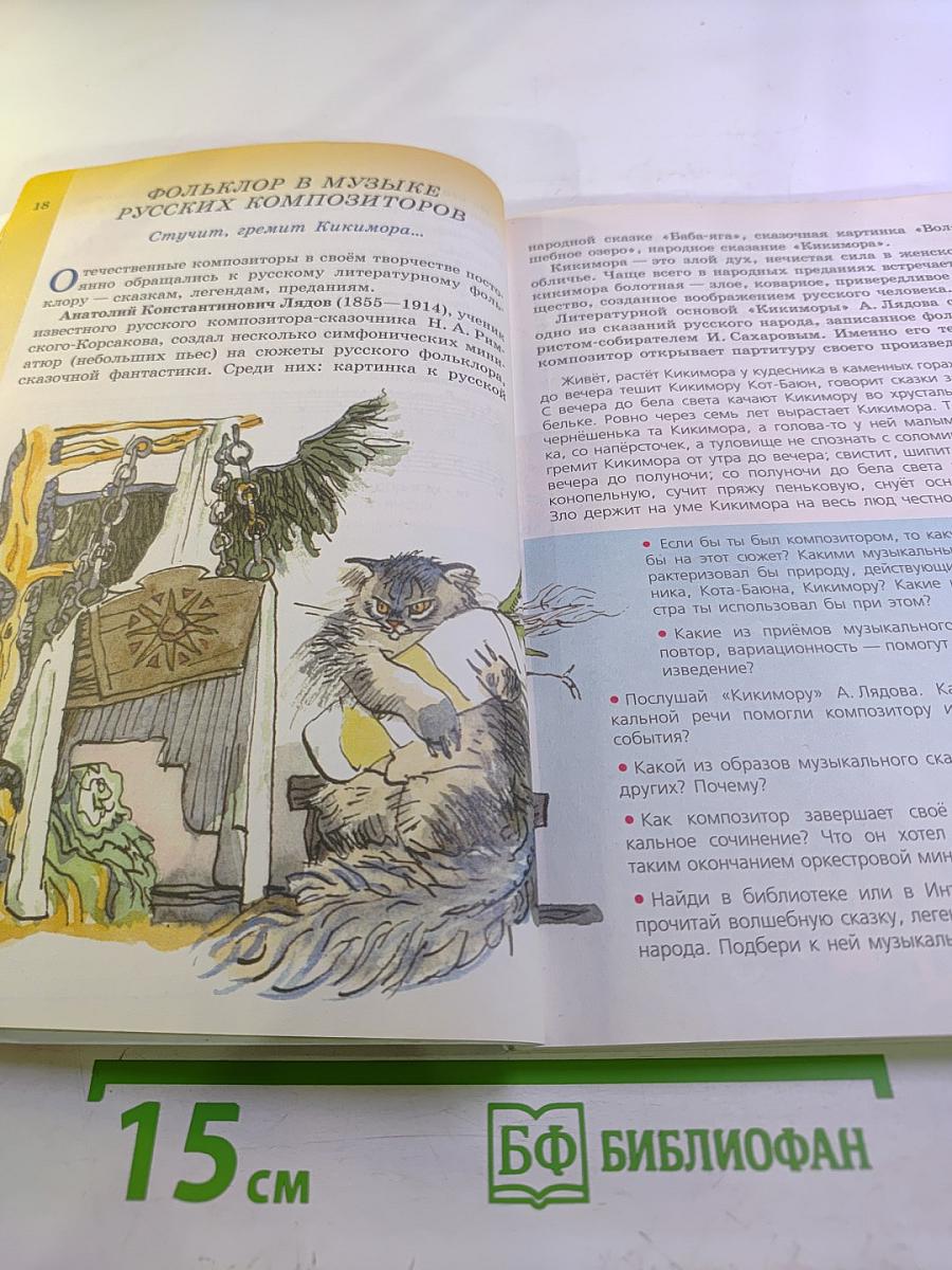 Музыка, 5 класс