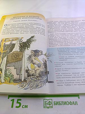 Музыка, 5 класс