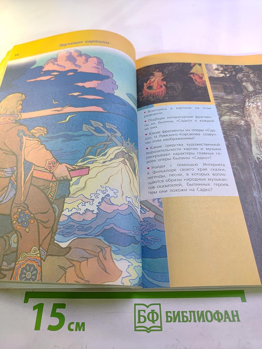 Музыка, 5 класс