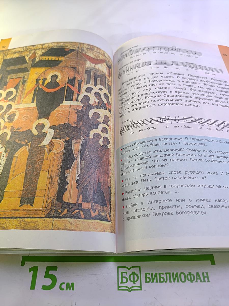 Музыка, 5 класс