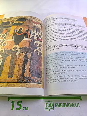 Музыка, 5 класс