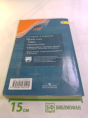 Музыка, 5 класс