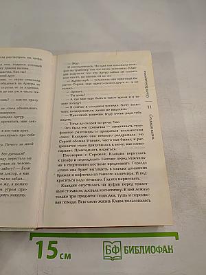 Седьмая казнь