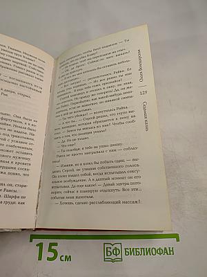 Седьмая казнь