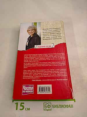 Седьмая казнь