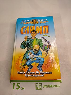 Слимп