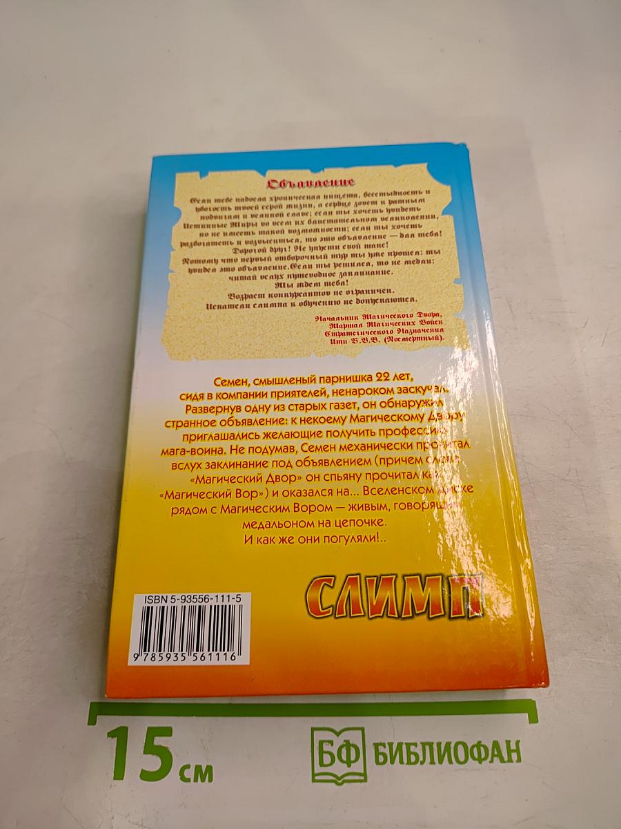 Слимп