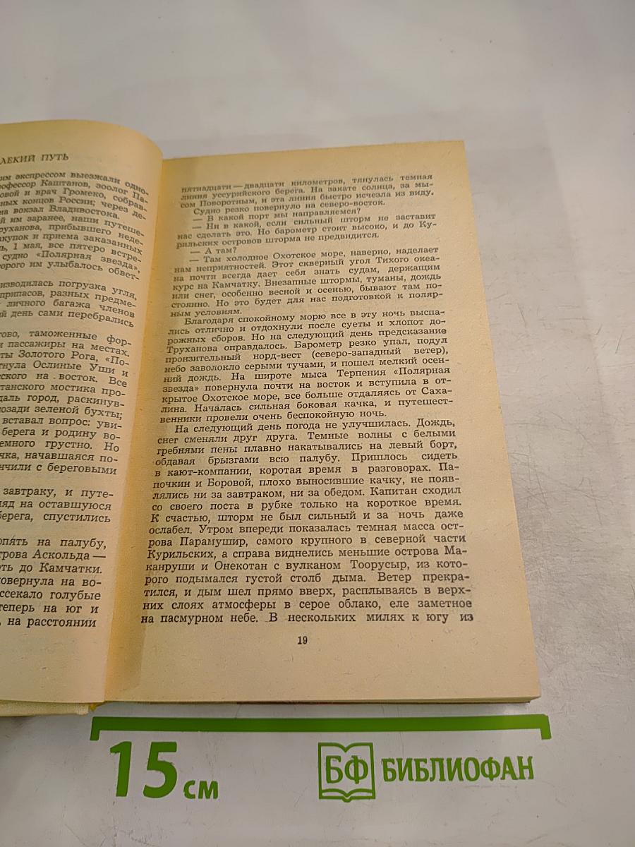 Плутония. Земля Санникова