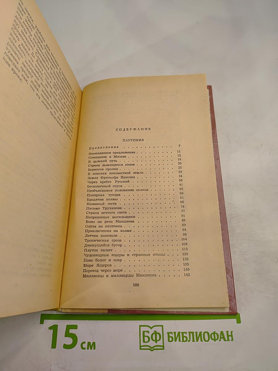 Плутония. Земля Санникова