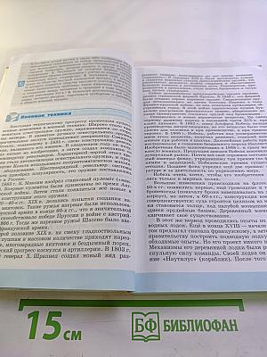 Всеобщая история 1800-1900. История Нового Времени 8 класс