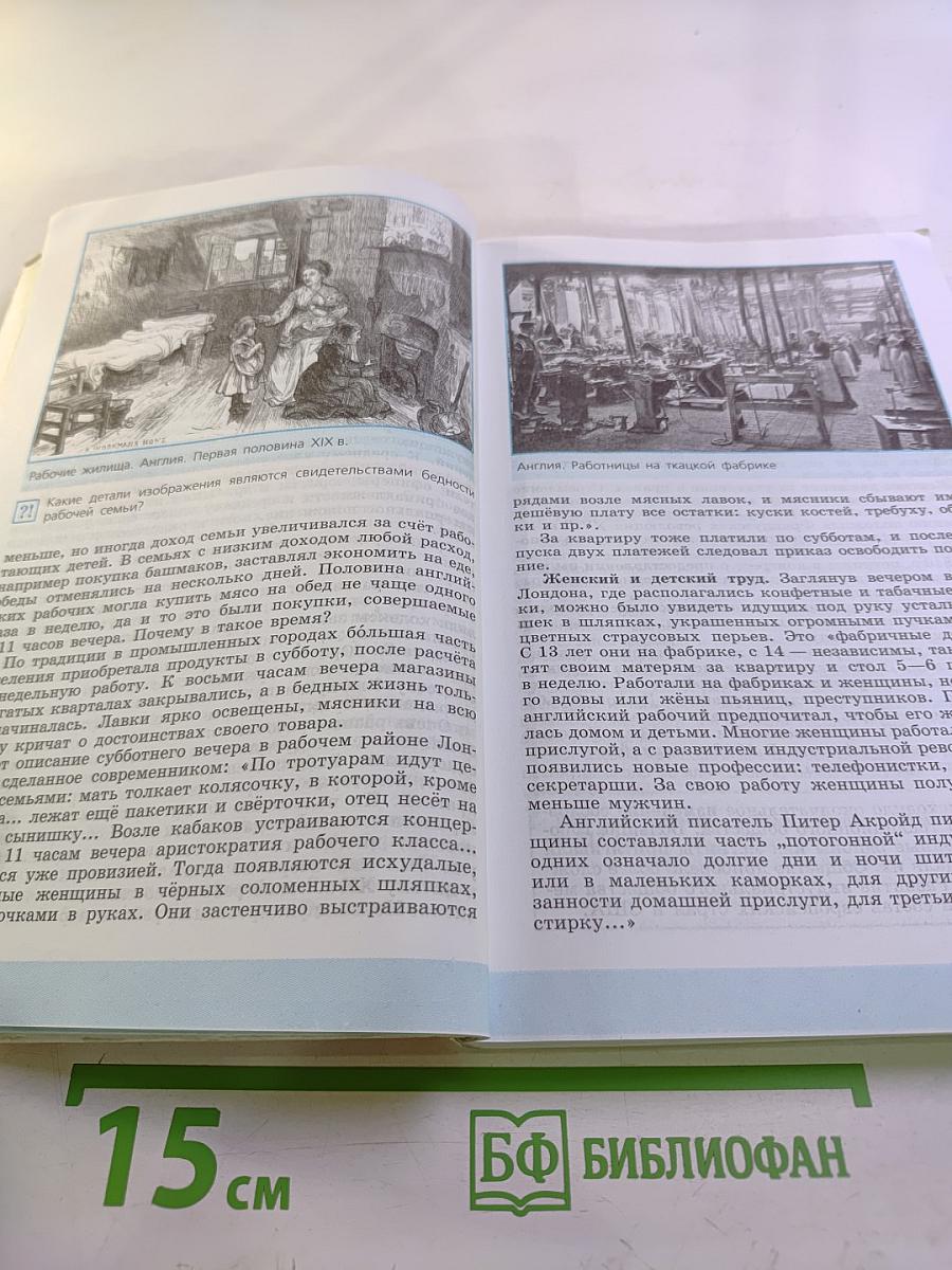 Всеобщая история 1800-1900. История Нового Времени 8 класс