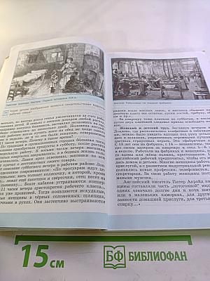 Всеобщая история 1800-1900. История Нового Времени 8 класс