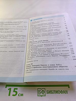 Всеобщая история 1800-1900. История Нового Времени 8 класс