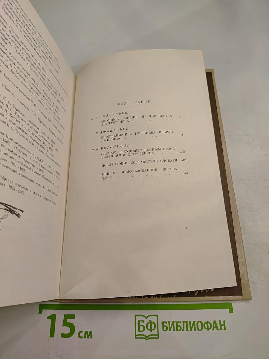 Тропа к Тургеневу