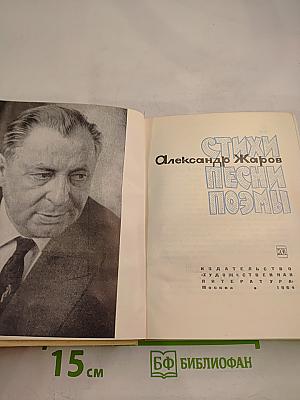 Стихи. Песни. Поэмы