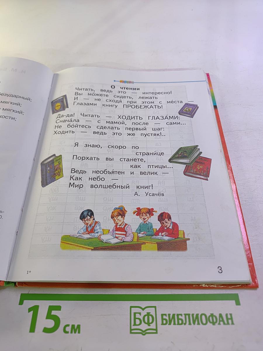 Азбука для 1 класса, Часть 2