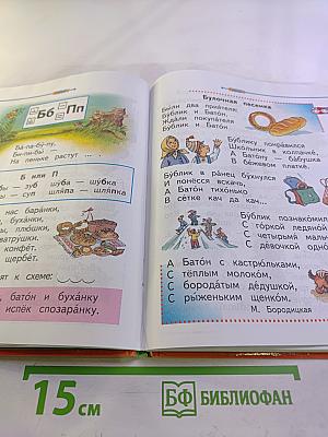 Азбука для 1 класса, Часть 2