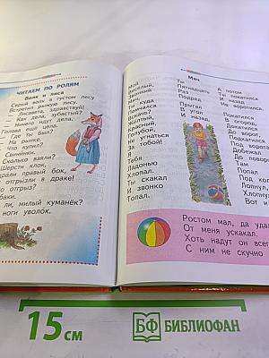 Азбука для 1 класса, Часть 2