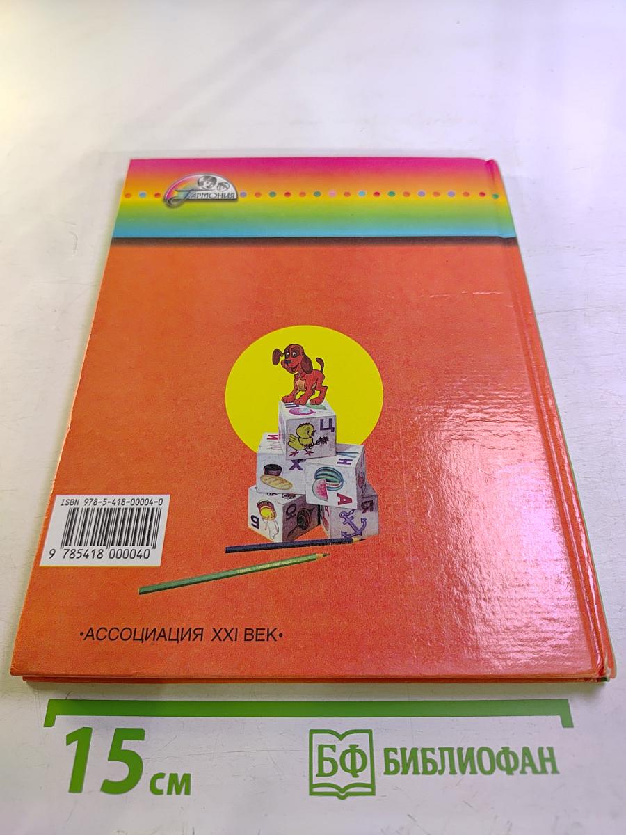 Азбука для 1 класса, Часть 2