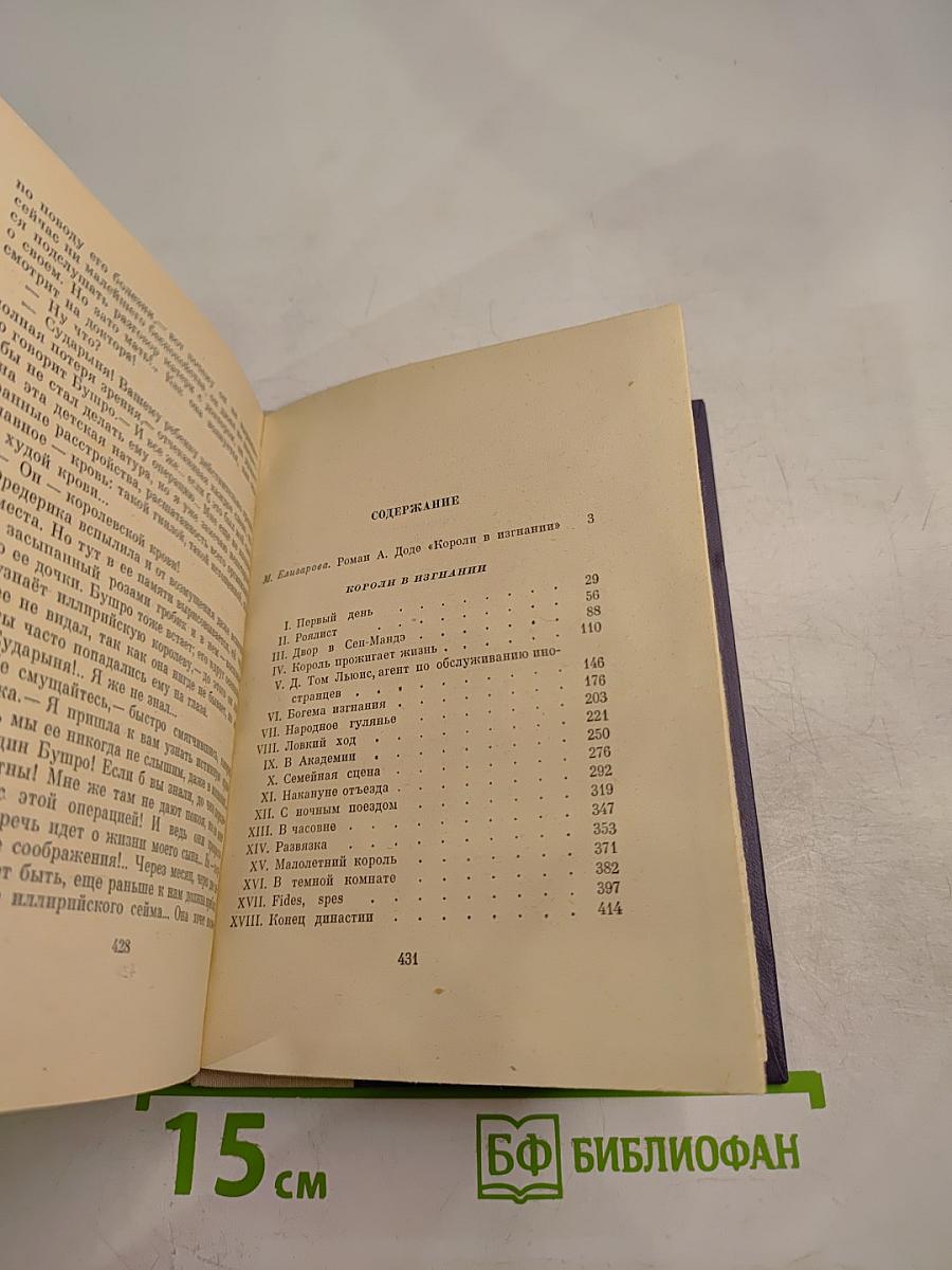 Короли в изгнании