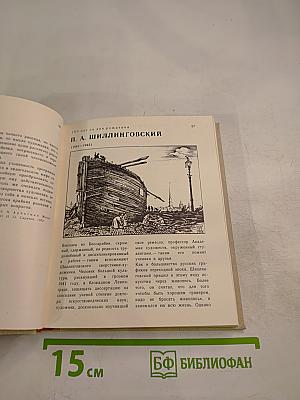 Художественный календарь. Сто памятных дат 1981