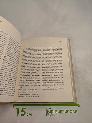 Художественный календарь. Сто памятных дат 1981