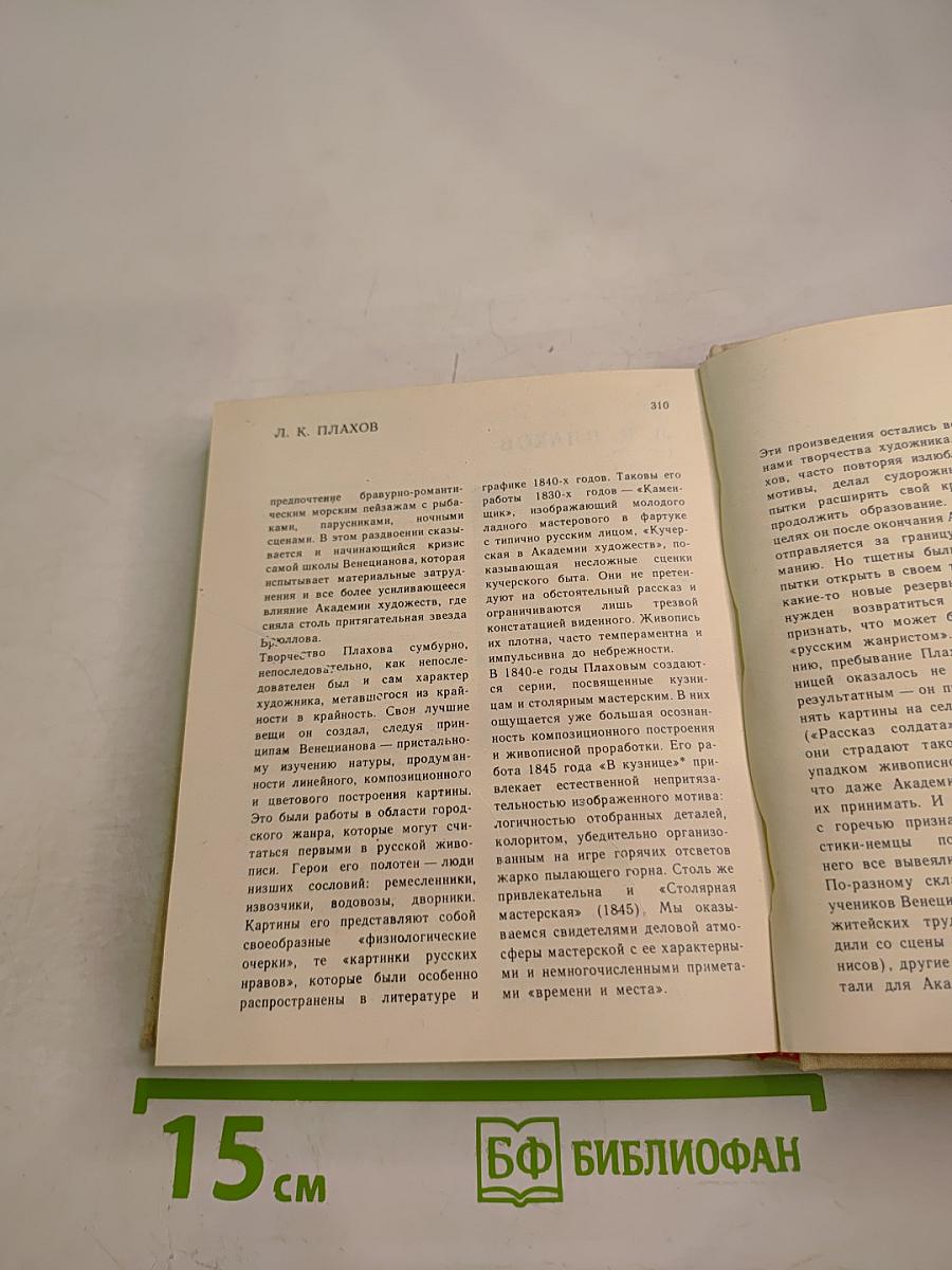 Художественный календарь. Сто памятных дат 1981
