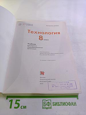 Технология 8 класс