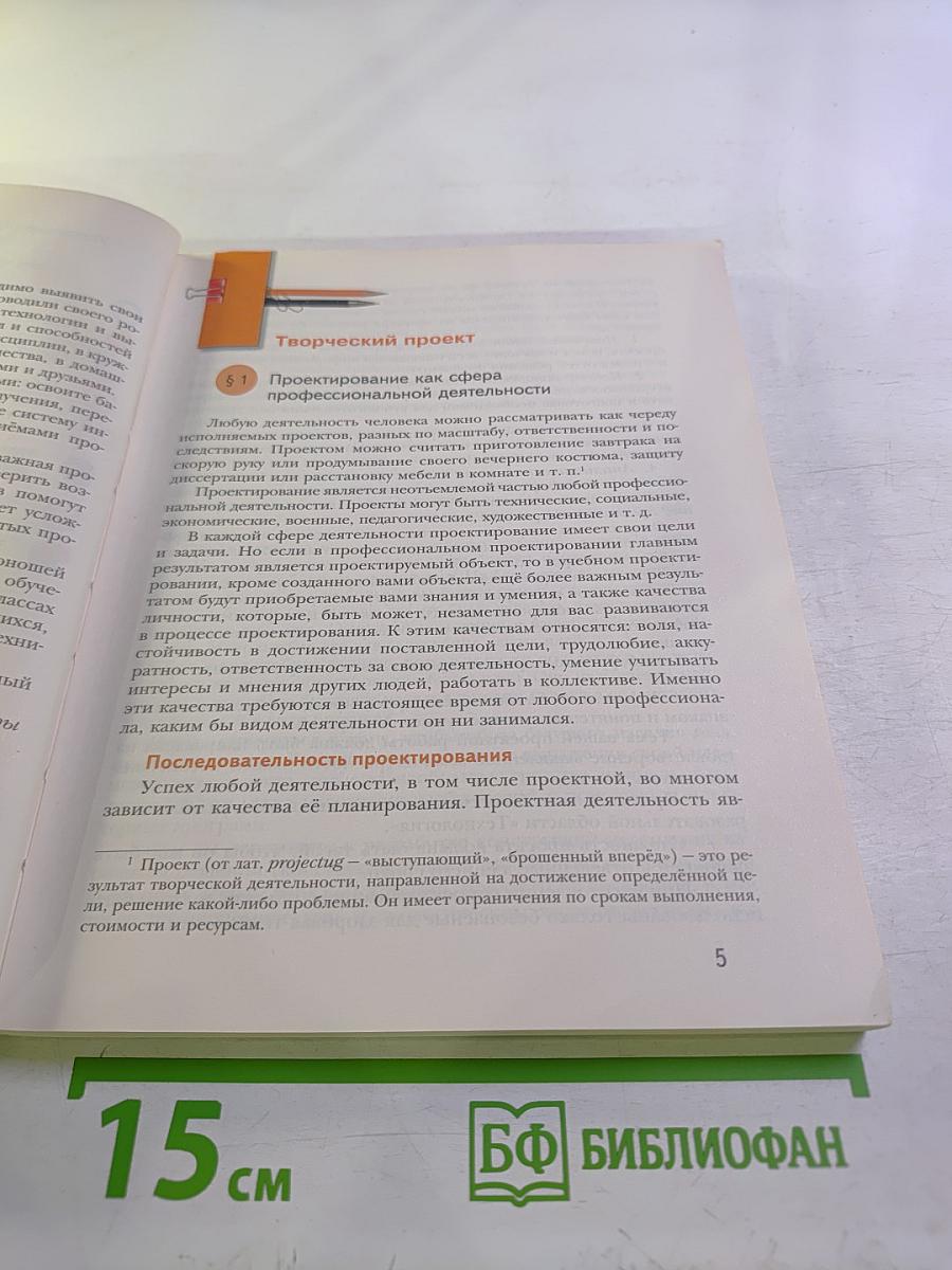 Технология 8 класс