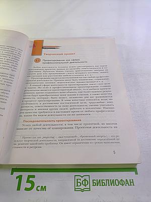 Технология 8 класс