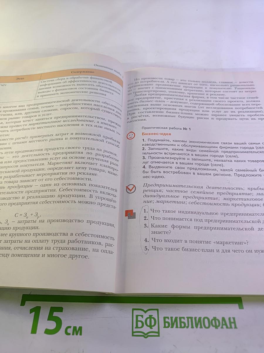 Технология 8 класс