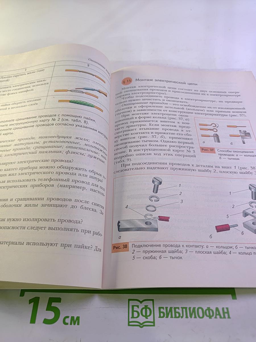 Технология 8 класс