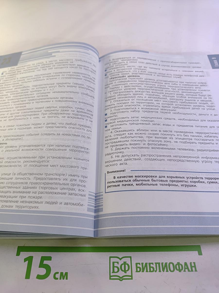 Основы безопасности жизнедеятельности 10 класс