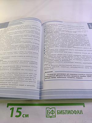 Основы безопасности жизнедеятельности 10 класс