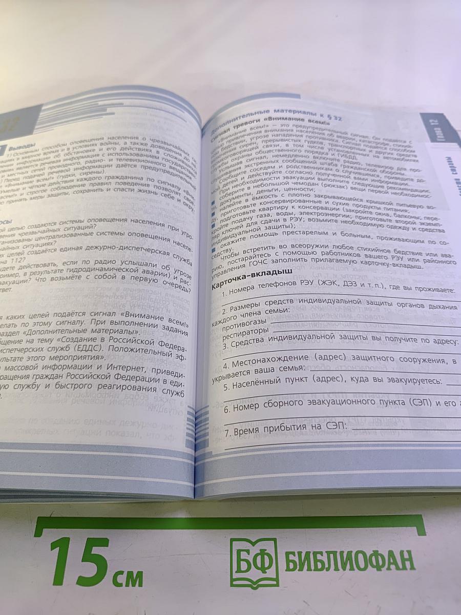 Основы безопасности жизнедеятельности 10 класс