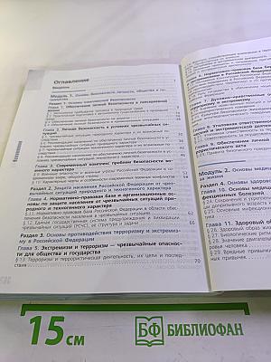 Основы безопасности жизнедеятельности 10 класс