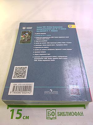Основы безопасности жизнедеятельности 10 класс
