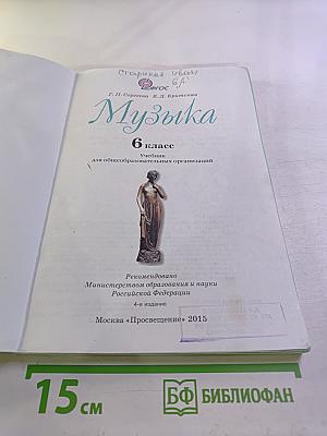 Музыка 6 класс