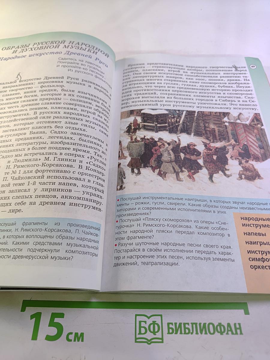 Музыка 6 класс