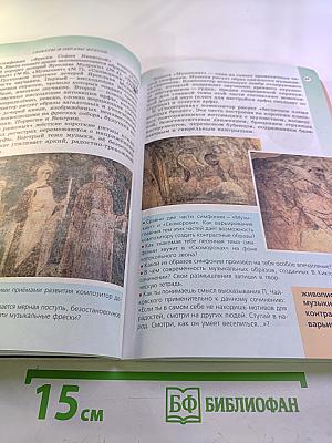 Музыка 6 класс